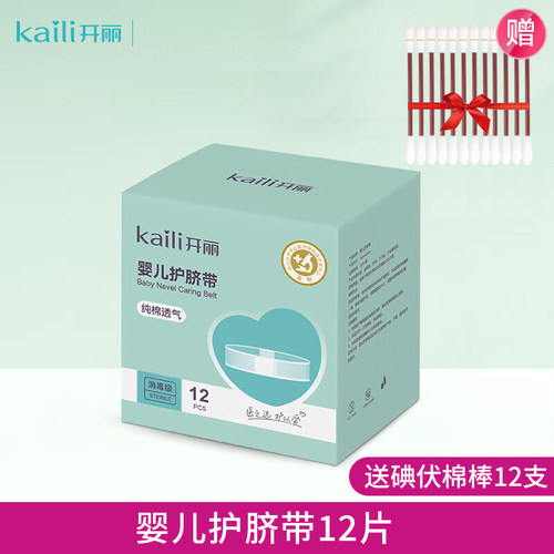 开丽婴儿新生儿护脐带12片
