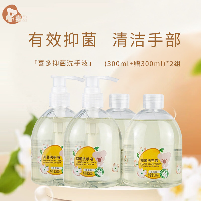 喜多儿童抑菌洗手液300ml*4瓶宝宝按压洗手液温和不伤手清洁卫生