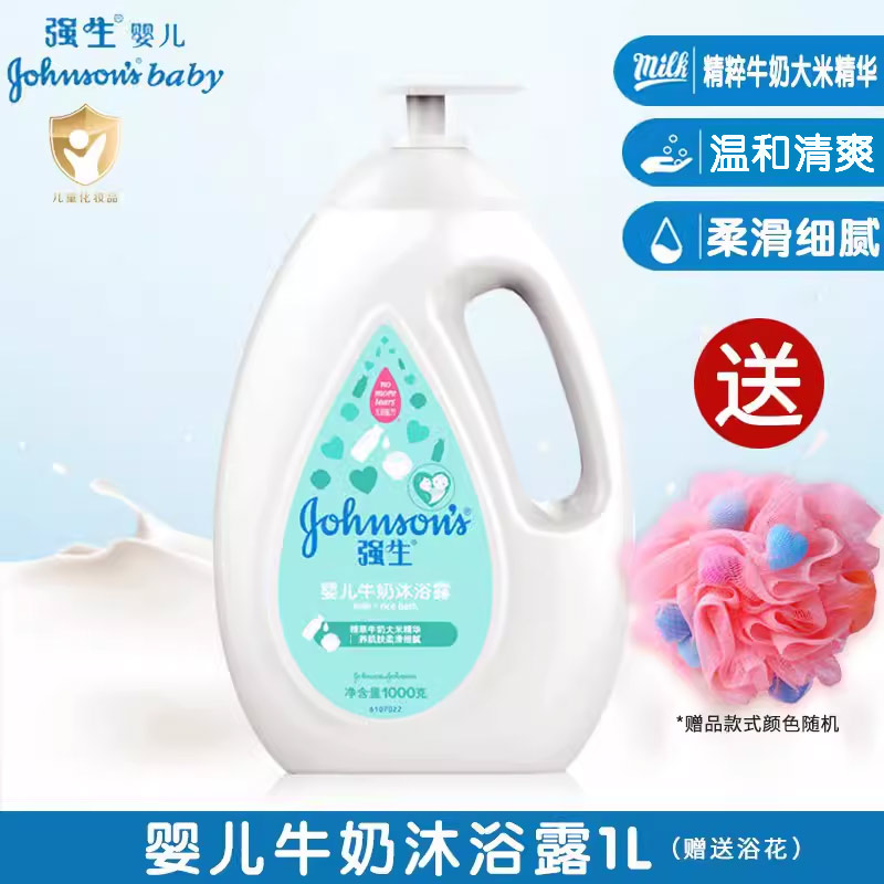 强生婴儿沐浴乳牛奶沐浴露1L 宝宝儿童洗澡全家可用大米滋润1000g