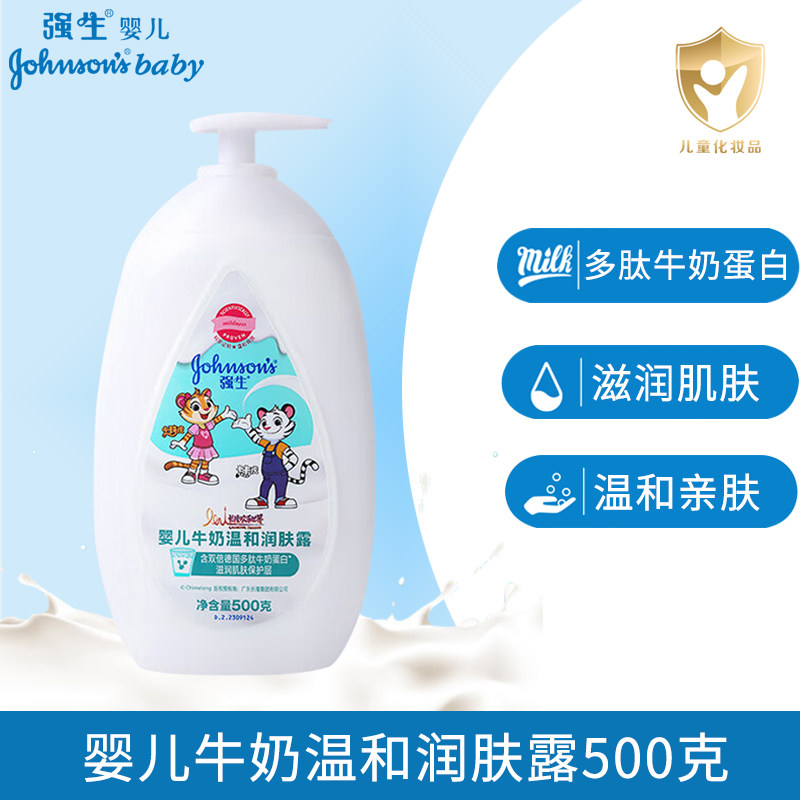 强生婴儿牛奶润肤露500ml