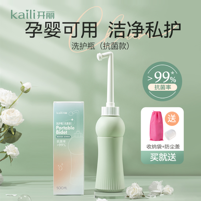 开丽洗护瓶孕产妇女性私处冲洗器产妇清洗器婴儿清洁屁股外出便携