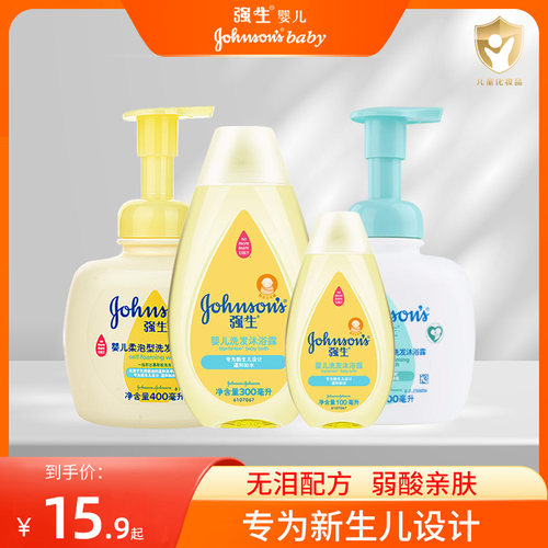 强生婴儿幼儿宝宝洗发沐浴露
