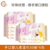 喜多婴儿柔手口湿巾30片 珍珠纹湿巾 6包便携小包湿巾纸随身装