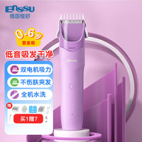 Enssu/樱舒婴儿理发器儿童剃发电推子家用自动防水吸发宝宝剃头发