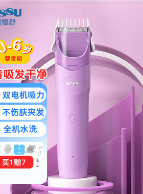 樱舒婴儿理发器儿童剃发电推子家用自动防水吸发宝宝剃头发电推子