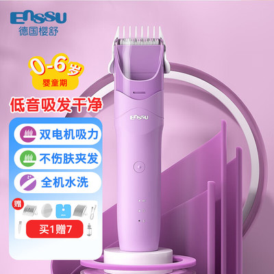 Enssu/樱舒婴儿理发器儿童剃发电推子家用自动防水吸发宝宝剃头发
