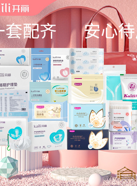 开丽待产包母子孕妇夏季入院26件套装产妇产后实用月子用品备产包