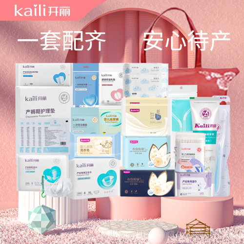 开丽豪华备产包待产包26件套