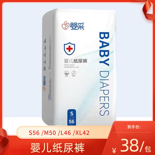 婴舒宝婴采婴儿超薄透气纸尿裤S/M/L/XL婴儿尿不湿男女宝宝通用