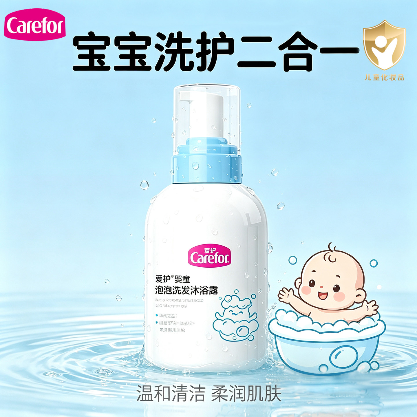 爱护婴童泡泡洗发沐浴露二合一婴儿宝宝儿童沐浴乳温和泡沫不刺眼