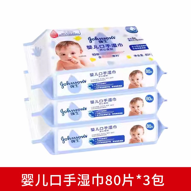强生婴儿口手湿巾开心食刻湿纸巾80片*3包宝宝手口湿纸巾温和清洁