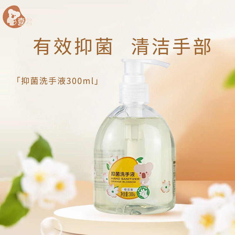 喜多儿童抑菌洗手液300ml带泵头 宝宝专用婴儿洗手液家庭用