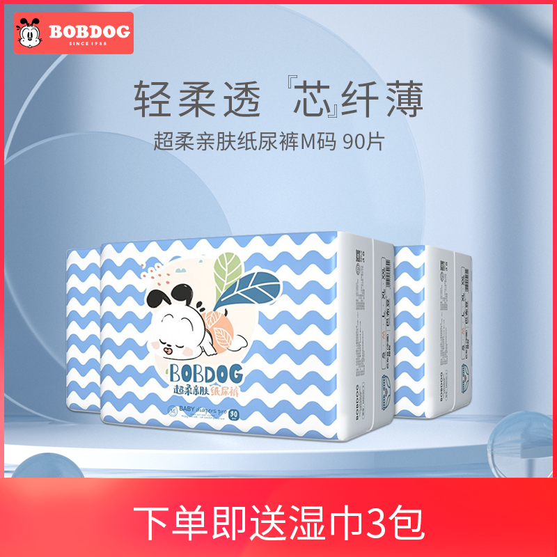 巴布豆米飞超柔亲肤婴儿纸尿裤M30片*3包宝宝轻薄干爽3D热风面层|ruв категории подгузник/шампунь/вскармливать/тележка кроватью, подгузник/Лала брюки/подгузник - от Buy2taobao.com для оказания профессиональной услуги покупки агента Taobao