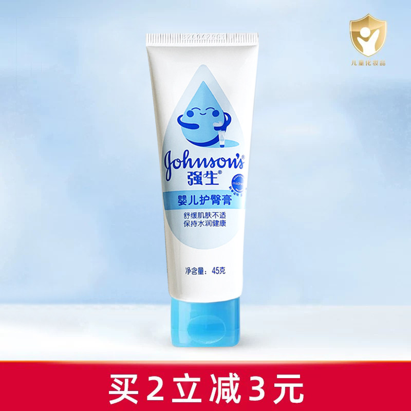 强生婴儿护臀膏/新生儿宝宝护臀霜45g滋润屁温和水润护股远离红PP