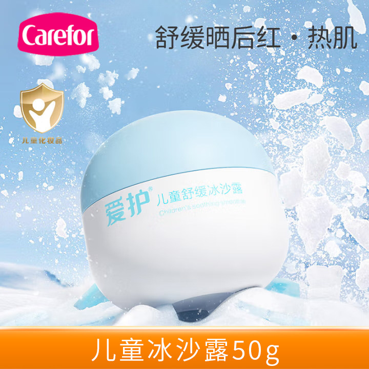 爱护儿童舒缓冰沙露50g