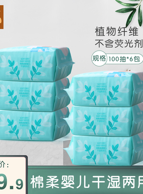 喜多干湿两用棉柔巾新生婴儿洗脸纸巾儿童专用柔纸巾100抽*6包