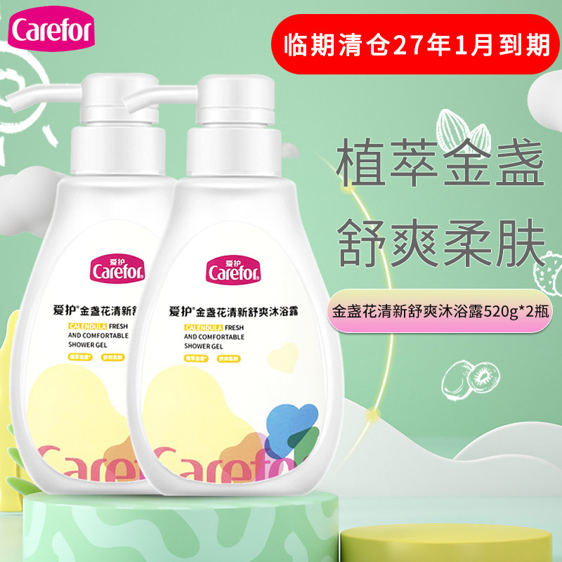 爱护金盏花清新舒爽沐浴露520g沐浴乳洗澡用易冲洗润肤不假滑温和