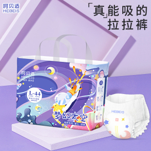 一体裤 学步裤 尿不湿轻薄透气梦幻太空L44片 小内裤 易呵婴儿拉拉裤
