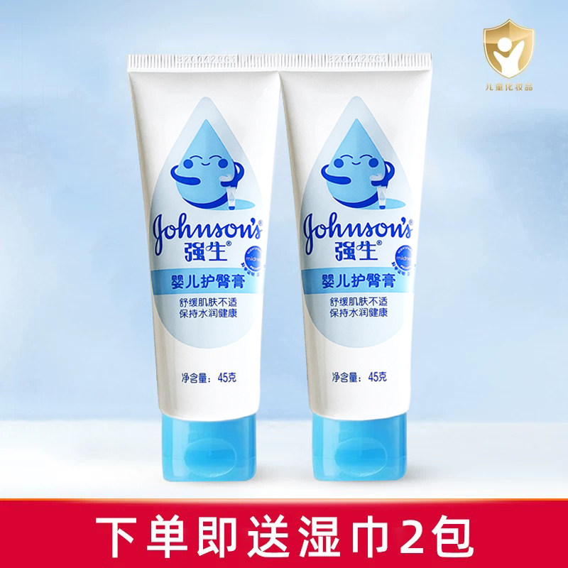 强生婴儿护臀膏/护臀霜45g*2宝宝温和滋润屁新生护股舒缓远离红PP