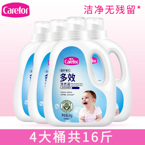 爱护新生婴儿童多效洗衣液2kg*4