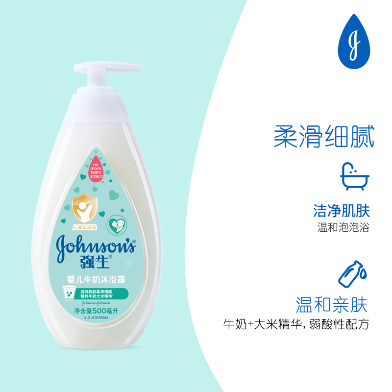强生婴儿牛奶沐浴露300ML 新生宝宝儿童沐浴乳 温和清洁保湿