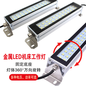 金属LED机床工作灯CNC数控车床照明灯机床工作灯220V 24V防爆防油
