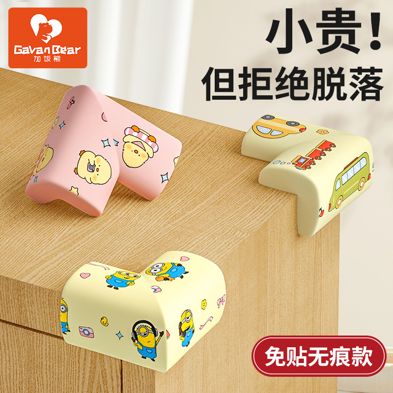 儿童防撞护角包角保护套