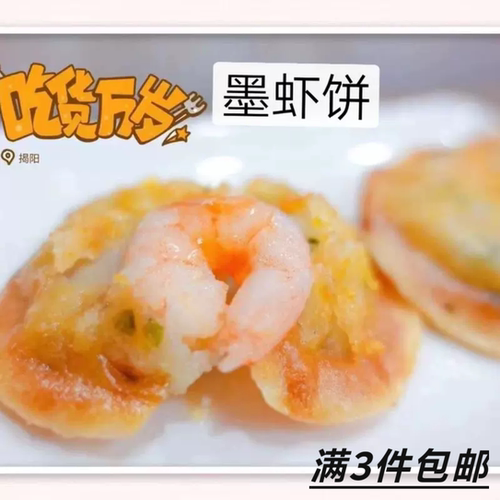 墨虾饼潮汕特产美食小食墨鱼肉加虾肉纯手工制作250克/盒月亮虾饼