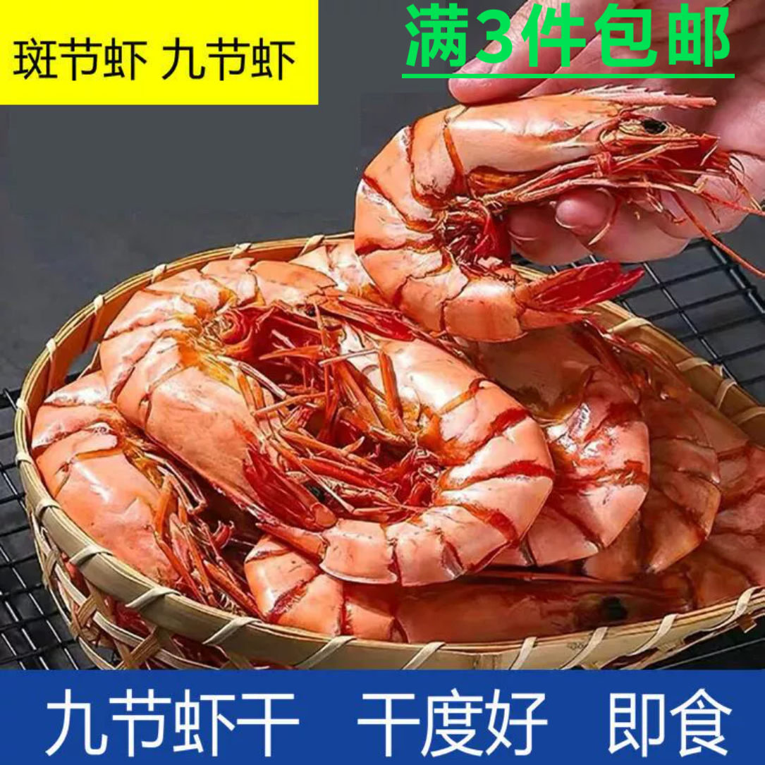 即食烤虾干九节虾干无盐斑节虾竹节虾海鲜干货孕妇儿童补钙零食