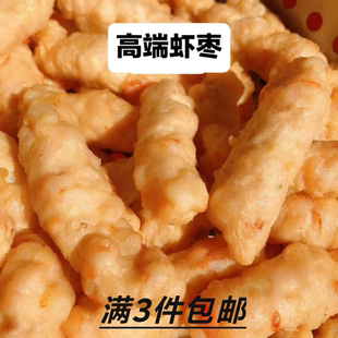 虾枣潮汕虾枣500g火锅丸子手工虾丸虾滑火锅底料火锅食材惠来虾枣