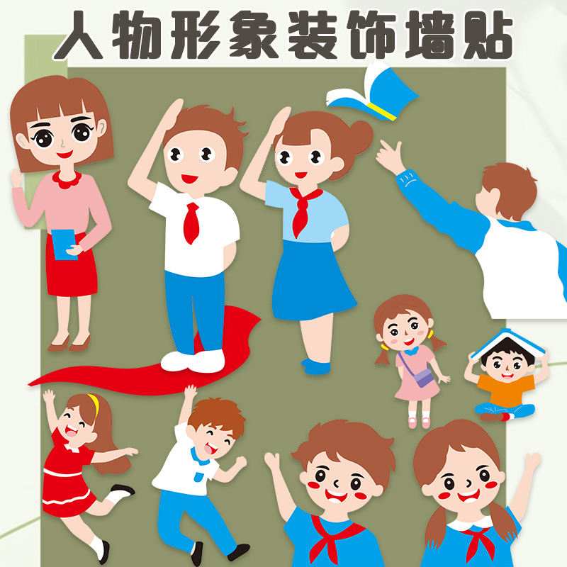 卡通学生人物文化墙贴