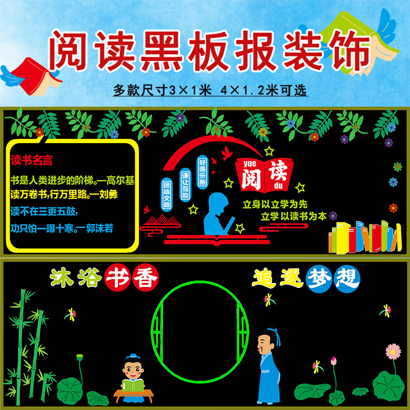 校园文化阅读黑板报装饰墙贴