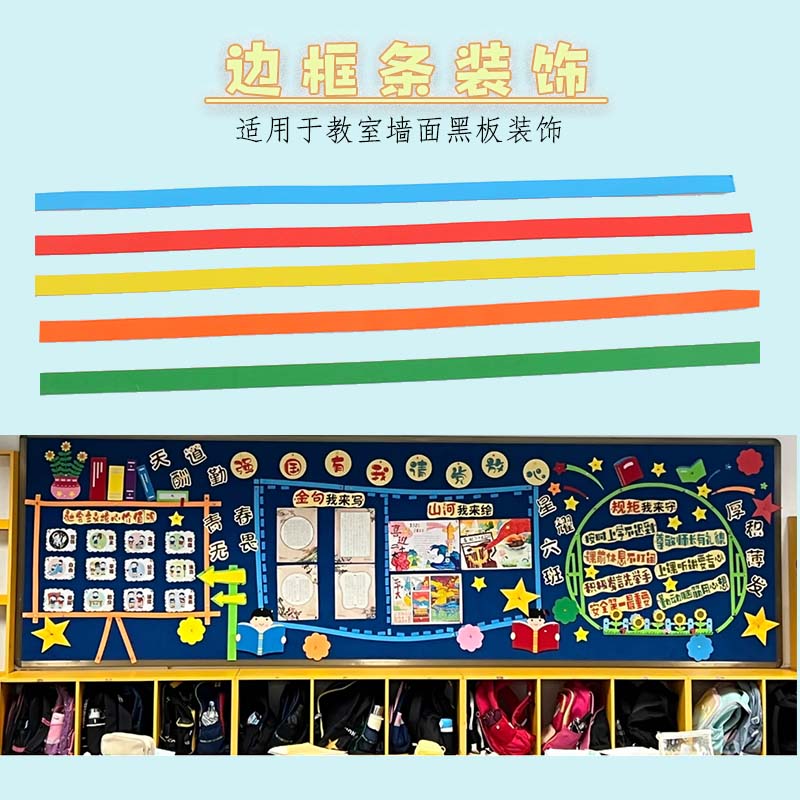 黑板报文化墙面泡沫边框