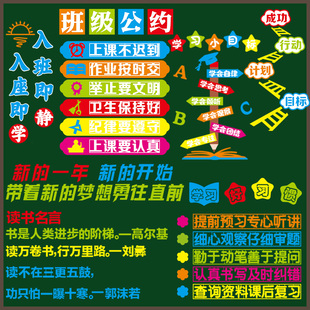 中小学班级公约读书励志好习惯教室布置主题黑板报文化墙贴标语