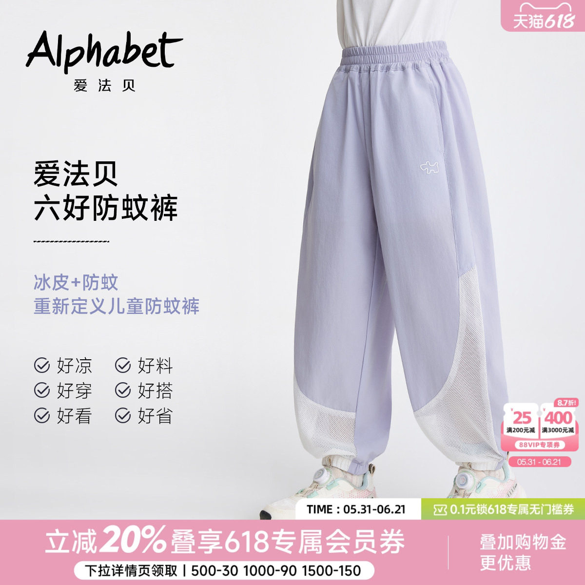 【六好防蚊裤】爱法贝2026春夏新款女童防蚊裤中大童凉感透气长裤