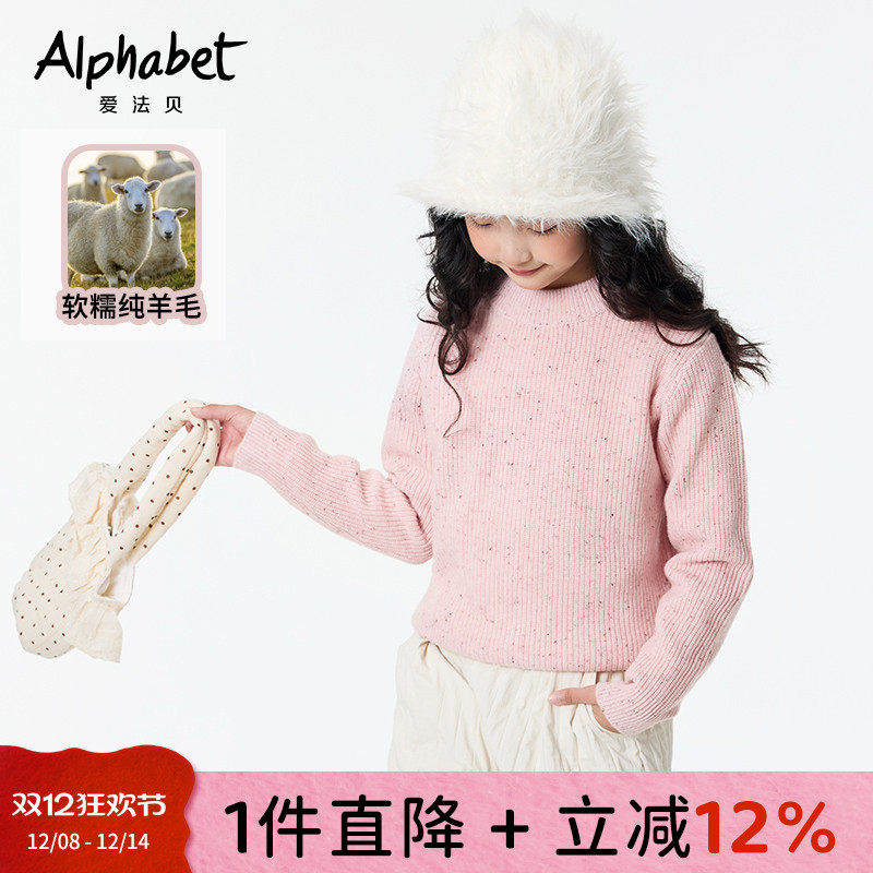 【100%羊毛】爱法贝秋冬款女童毛衣简约打底针织衫圆领长袖套头
