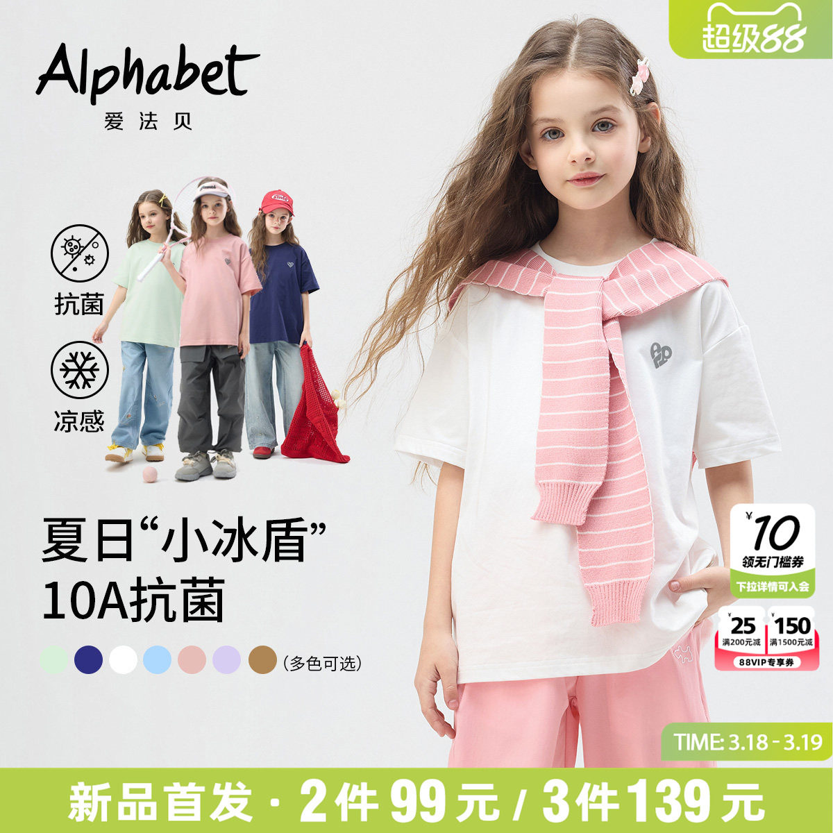 【小冰盾】爱法贝2026夏新款中大童短袖t恤男女童上衣儿童打底衫