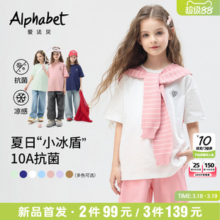 【小冰盾】爱法贝2026夏新款中大童短袖t恤男女童上衣儿童打底衫
