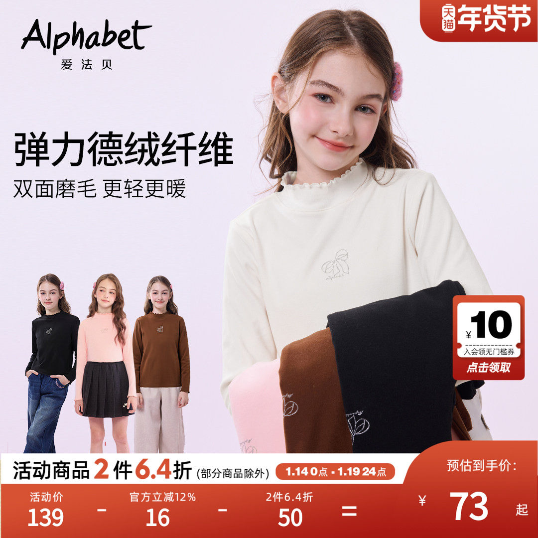 【弹力德绒】2025秋冬新款女童长袖T恤打底衫中大儿童装洋气时髦,童装/婴儿装/亲子装,毛衣/针织衫,淘宝优惠券,粉丝福利购,淘宝优惠卷