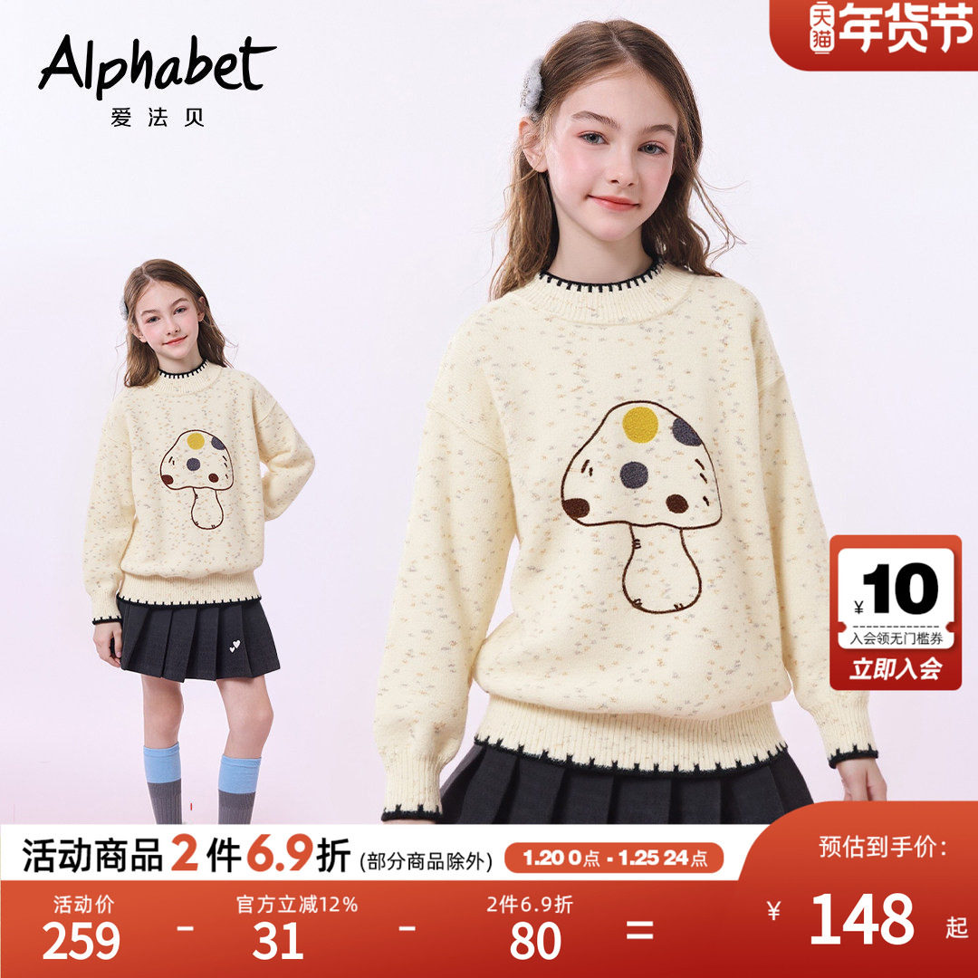 爱法贝秋冬女童蘑菇卡通毛衣新款儿童加厚保暖针织衫中大童线衫,童装/婴儿装/亲子装,毛衣/针织衫,淘宝优惠券,粉丝福利购,淘宝优惠卷