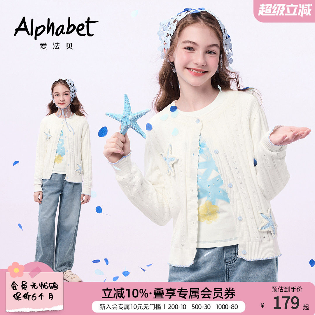 爱法贝春秋学院风麻花针织开衫女童白色纽扣毛衣外套少女感甜美