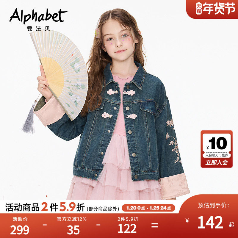 【国风亲子】24春秋新款女童牛仔外套中大儿童装新中式牛仔衫洋气,童装/婴儿装/亲子装,普通外套,淘宝优惠券,粉丝福利购,淘宝优惠卷