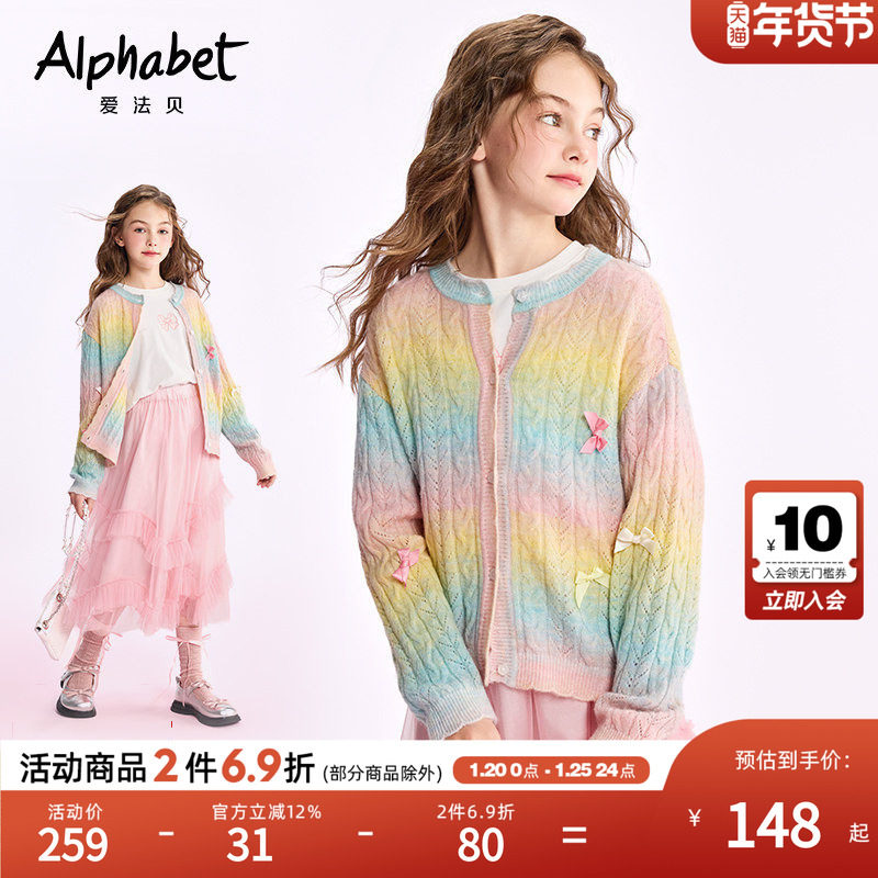 爱法贝2026春秋新款女童针织线衫儿童开衫小女孩炫彩开衫,童装/婴儿装/亲子装,毛衣/针织衫,淘宝优惠券,粉丝福利购,淘宝优惠卷