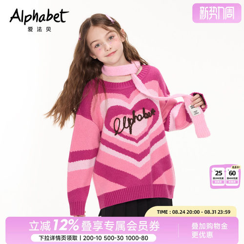 爱法贝休闲女童2023针织衫