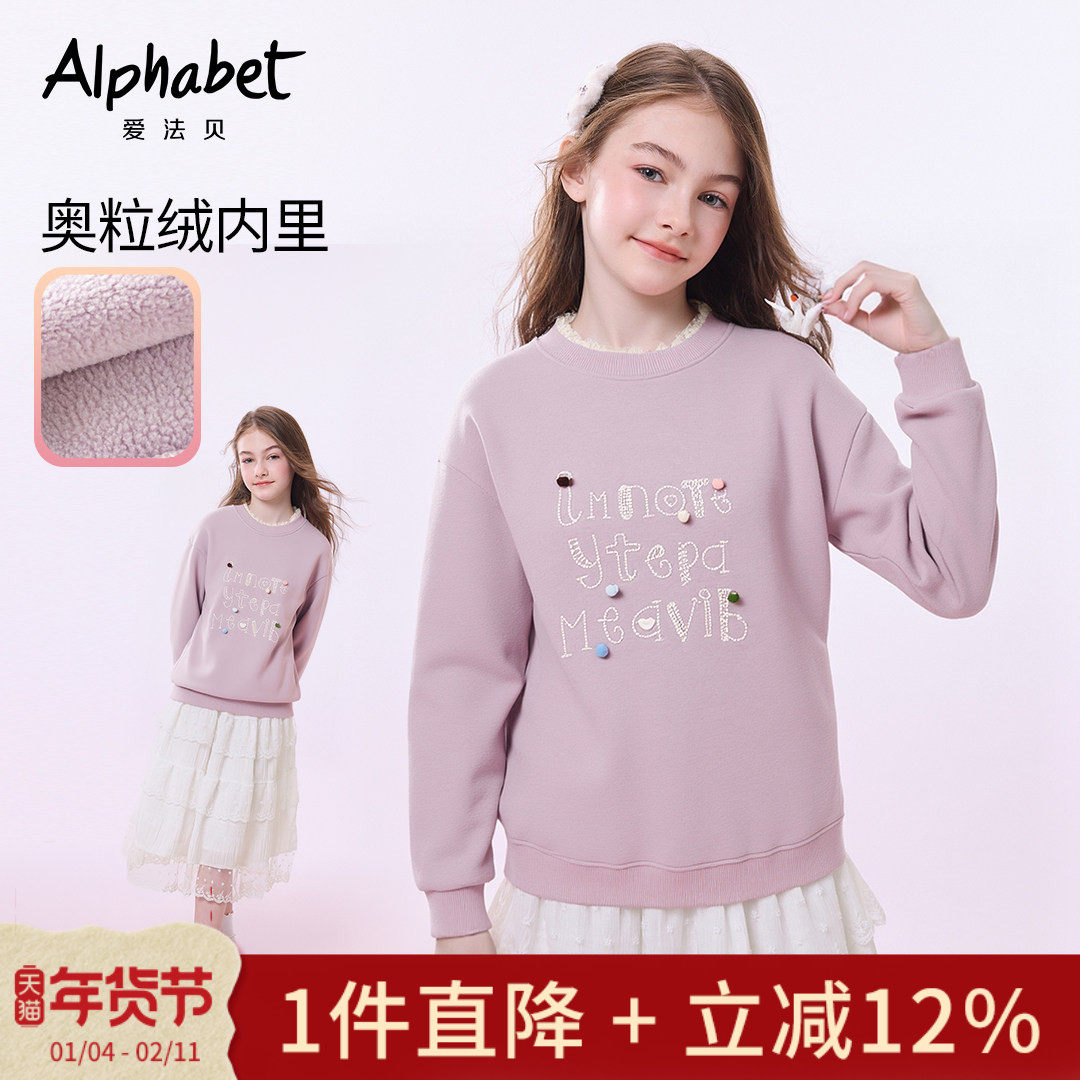 【加绒】爱法贝25秋冬慵懒风字母刺绣女童卫衣套头花边领上衣甜美