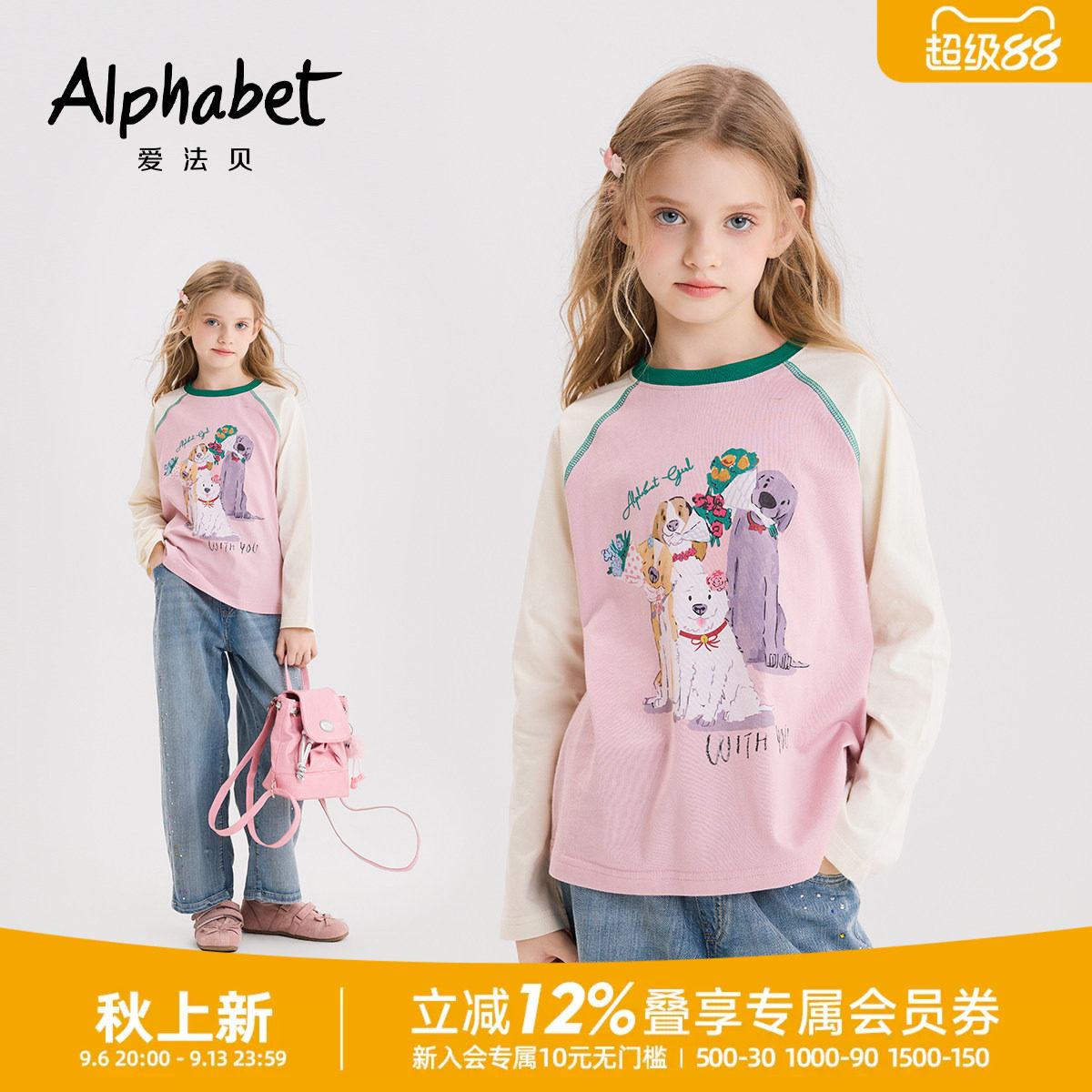 爱法贝春秋新款女童圆领长袖T恤图片