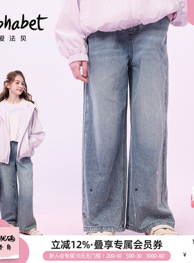 爱法贝2026早春新款儿童宽松亮闪闪裤子浅色满天星烫钻牛仔裤女童