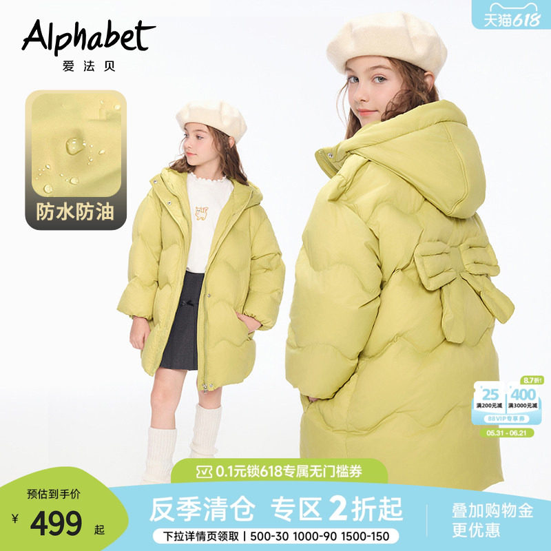爱法贝秋冬新款女童中长款90白鸭绒羽绒服甜美可爱