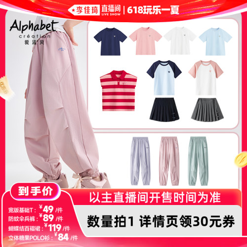 【李佳琦直播间618玩乐一夏】爱法贝夏季男童女童T恤伞兵裤短裙