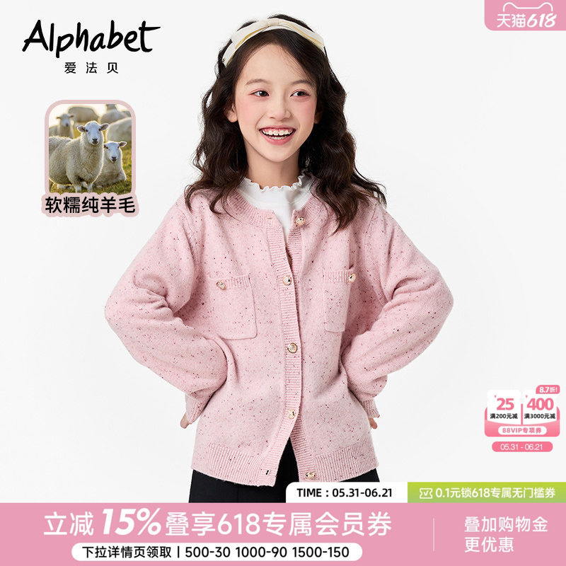 【100%羊毛】爱法贝秋冬款女童毛衣简约针织衫儿童百搭开衫